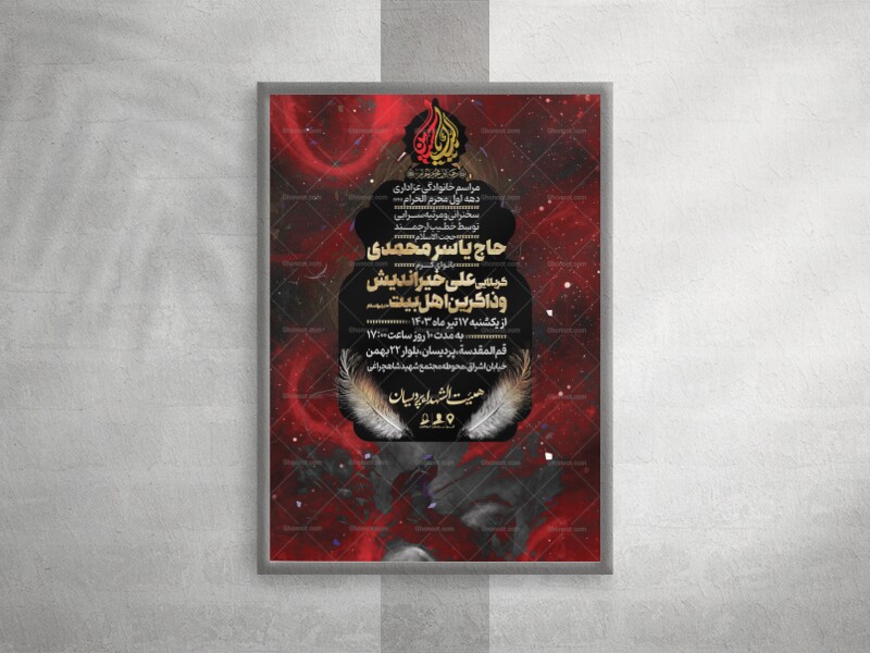 طرح-لایه-باز-محرم