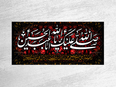 طرح-لايه-باز-محرم-امام-حسين(عليه-السلام)