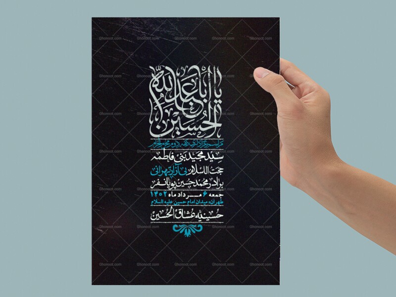 اطلاعیه-با-کیفیت-لایه-باز-محرم-
