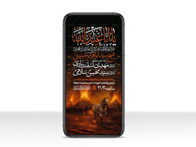 اطلاعیه-استوری-دهه-اول-محرم-الحرام