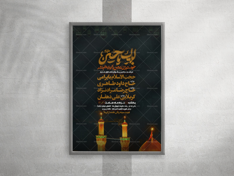 دهه-اول-محرم