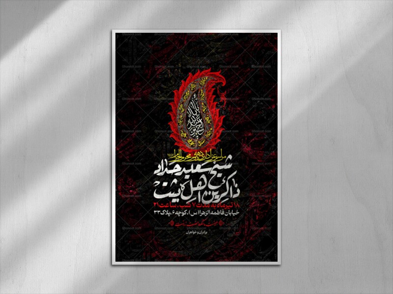 اطلاعیه-محرم-الحرام-1447