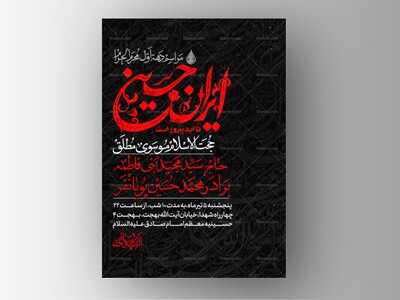 طرح-لایه-باز-دهه-اول-محرم-الحرام