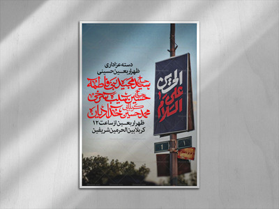 اربعین-حسینی