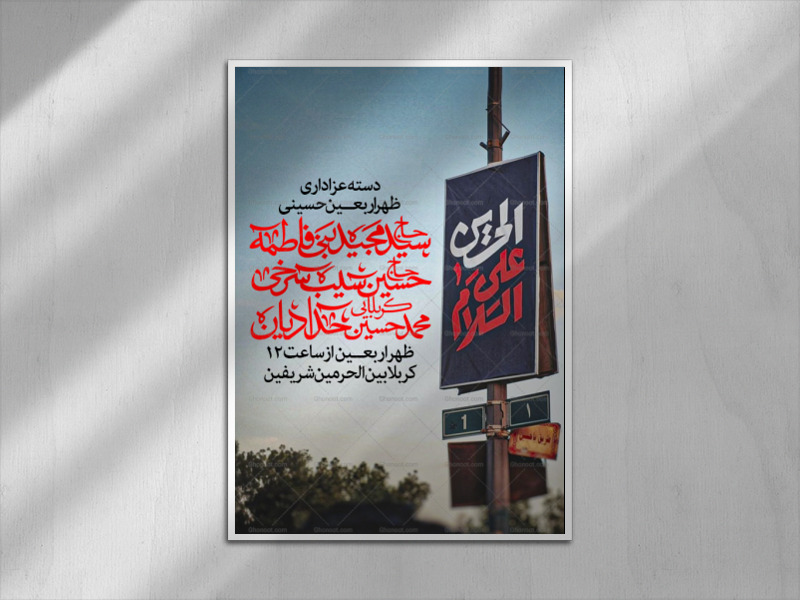 اربعین-حسینی