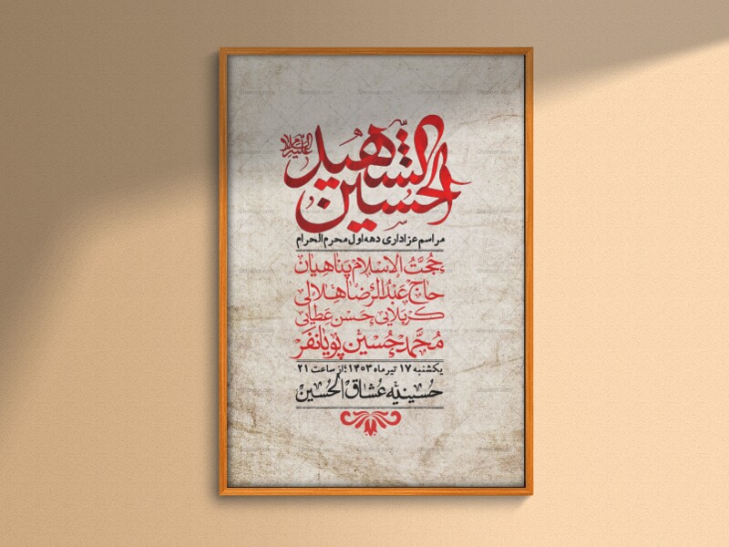 اطلاعیه-با-کیفیت-لایه-باز-محرم-+-استوری-لایه-باز-محرم