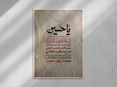 طرح-لایه-باز-عزاداری-دهه-سوم-محرم-+-استوری