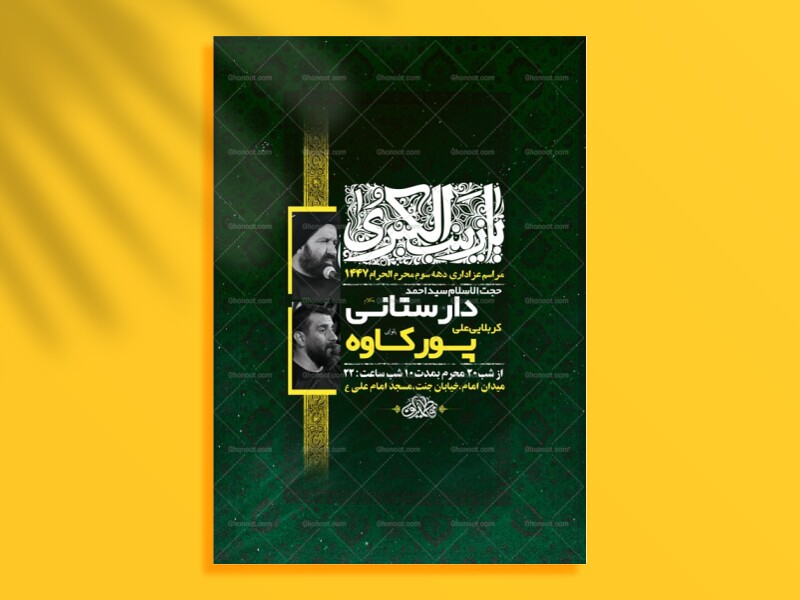 طرح-لایه-باز-عزاداری-دهه-سوم-محرم-+-استوری