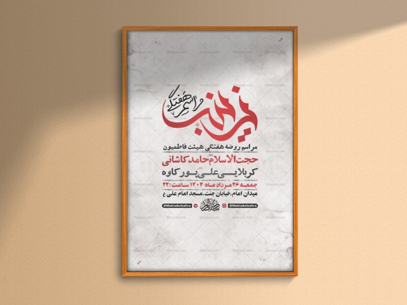 طرح-لایه-باز-روضه-هفتگی-+-استوری