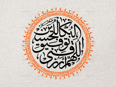 اللهم-ارزقنا-توفیق-البکا-للحسین-علیه-السلام
