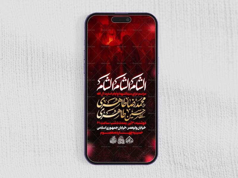 استوری-لایه-باز-عزای-سیدالشهدا-و-ایام-اسارت-ال-الله