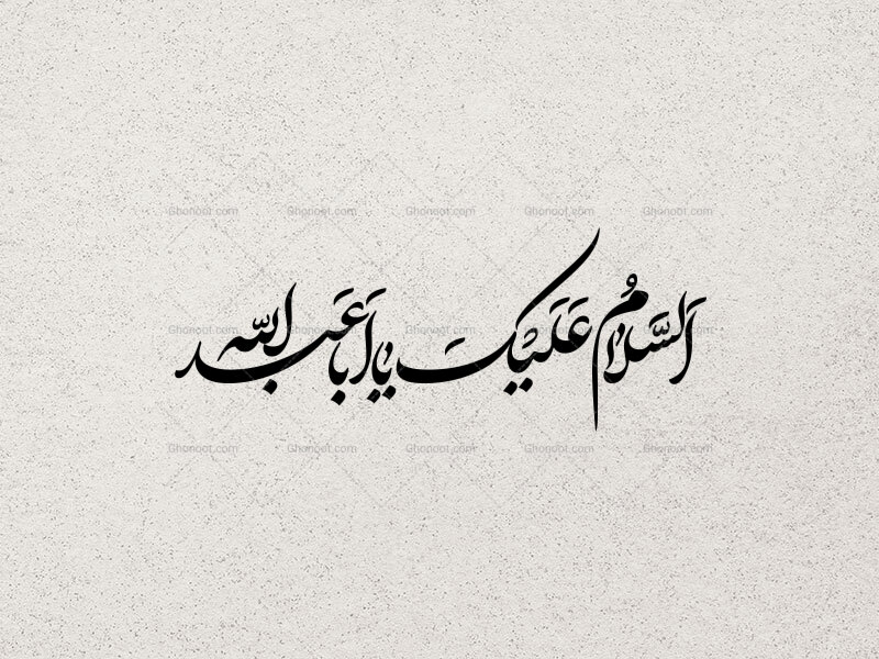 تایپوگرافی-السلام-علیک-یااباعبدالله