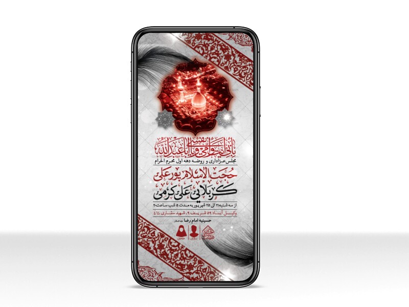 طرح-لایه-باز-دهه-اول-محرم-1447