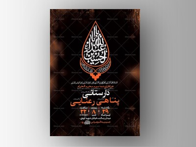طرح-لایه-باز-عزاداری-دهه-سوم-محرم-+-استوری