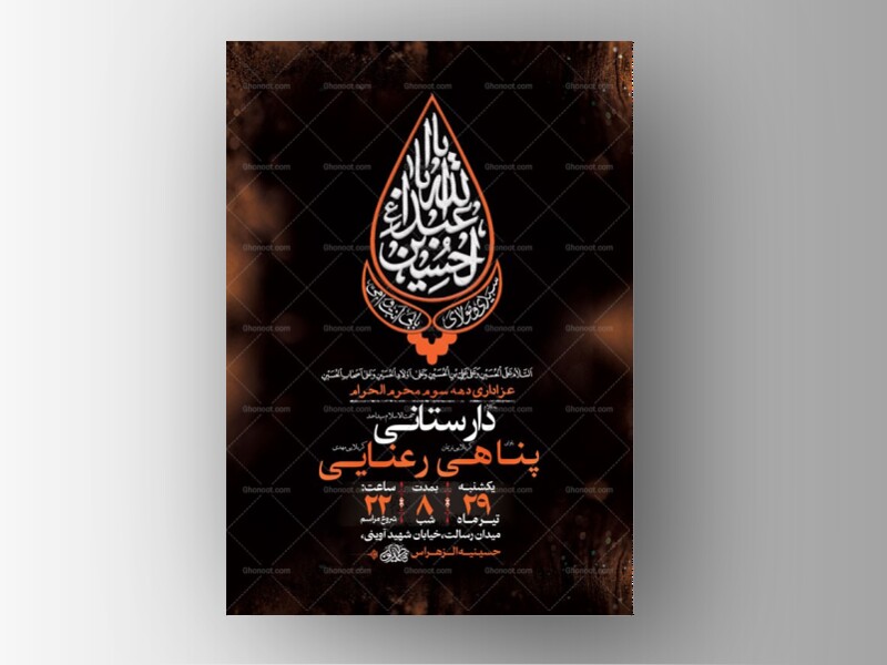 طرح-لایه-باز-عزاداری-دهه-سوم-محرم-+-استوری
