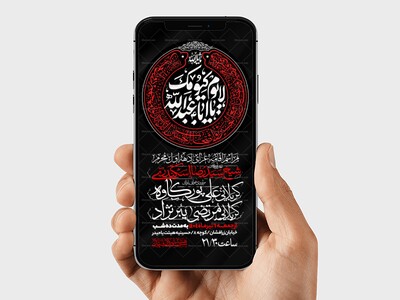 اطلاعیه-استوری-دهه-اول-محرم-الحرام