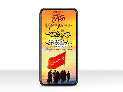 طرح-لایه-باز-استوری-اطلاعر-سانی-مراسم-دهه-اول-محرم
