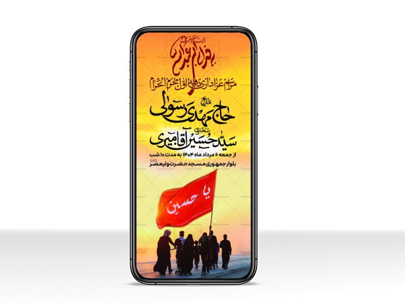 طرح-لایه-باز-استوری-اطلاعر-سانی-مراسم-دهه-اول-محرم