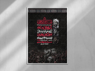 اطلاعیه-عزاداری-عاشورای-حسینی