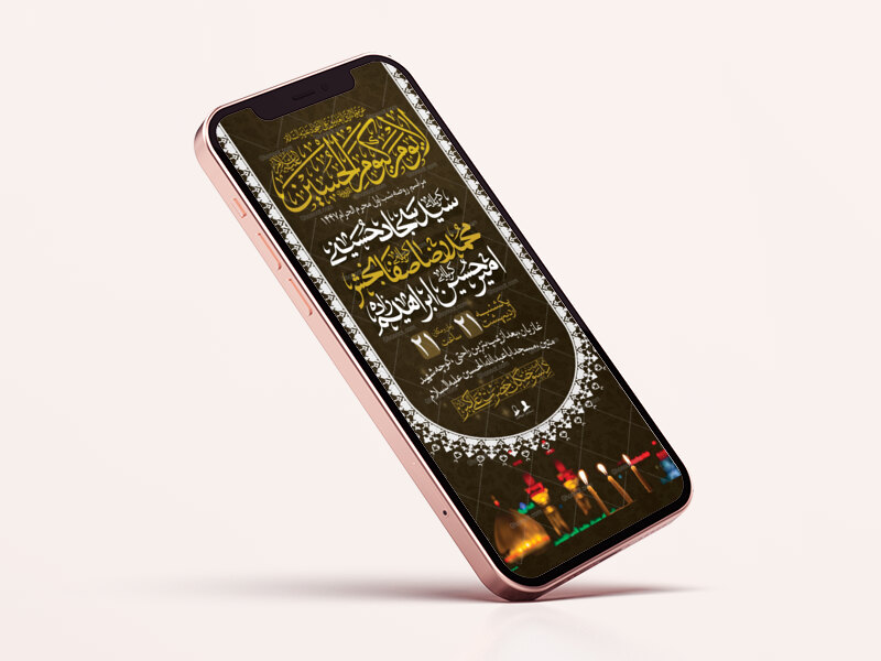 طرح-لایه-باز-محرم-الحرام1447-