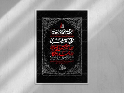 طرح-لایه-باز-اطلاع-رسانی-عزاداری-محرم-الحرام-1447ه.ق