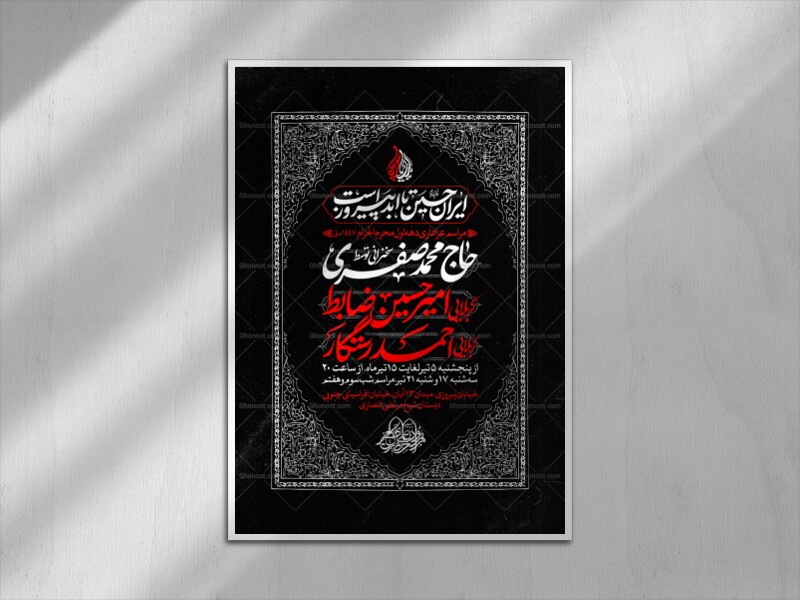 طرح-لایه-باز-اطلاع-رسانی-عزاداری-محرم-الحرام-1447ه.ق