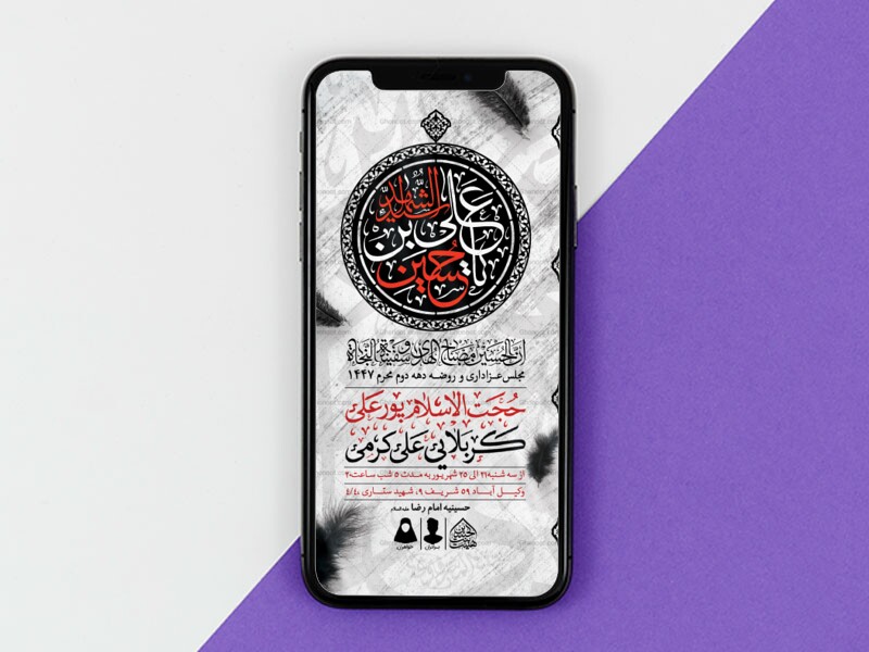 طرح-لایه-باز-محرم-الحرام-1447