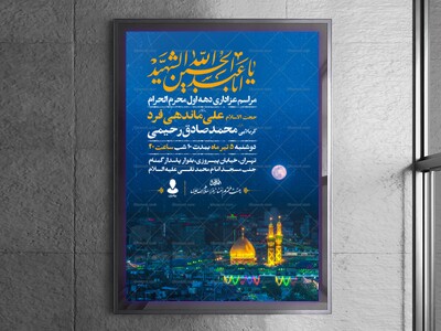 اطلاعیه-دهه-اول-محرم-الحرام