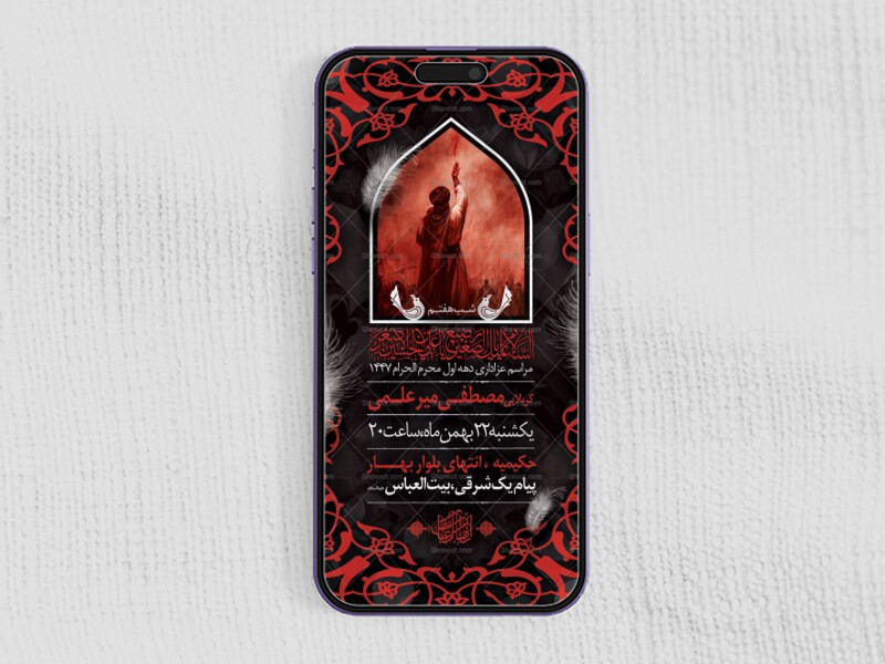 طرح-لایه-باز-محرم-الحرام-1447-(شب-هفتم)