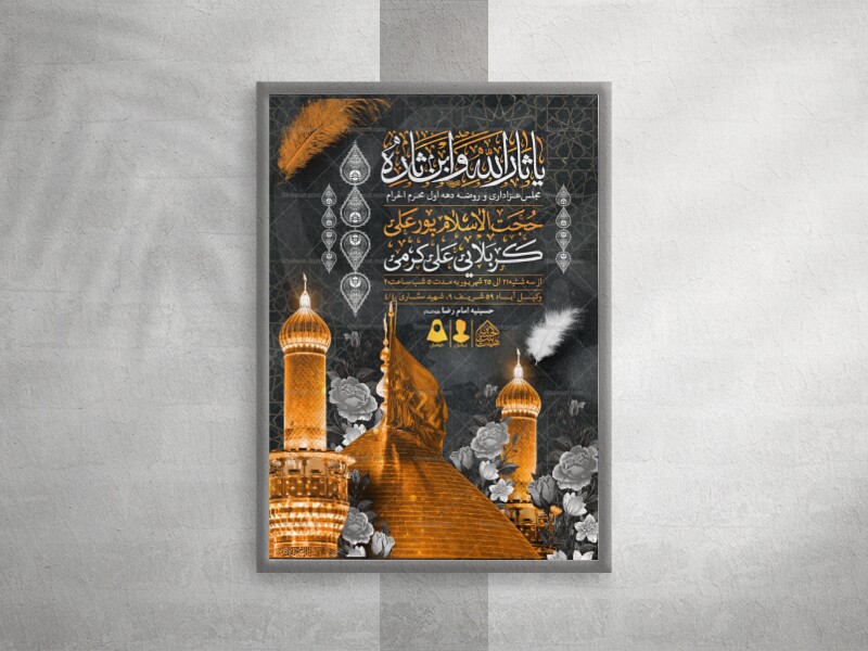 اطلاعیه-لایه-باز-محرم-الحرام-1447