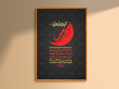 اطلاعیه-لایه-باز-دهه-دوم-محرم-+-استوری-لایه-باز-دهه-دوم-محرم