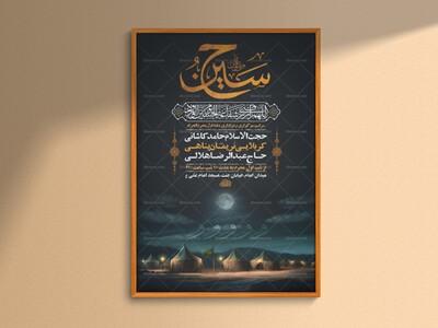طرح-لایه-باز-عزاداری-دهه-اول-محرم-+-استوری