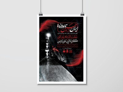 اطلاعیه-لایه-باز-دهه-دوم-محرم-الحرام1447
