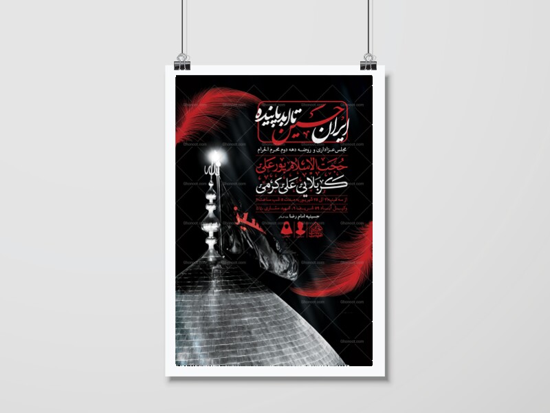 اطلاعیه-لایه-باز-دهه-دوم-محرم-الحرام1447