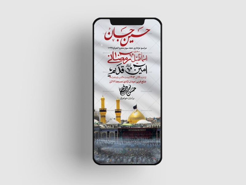طرح-لایه-باز-دهه-سوم-محرم