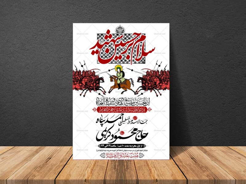 طرح-بنر-لایه-باز-اطلاعیه-هیات-ویژه-محرم