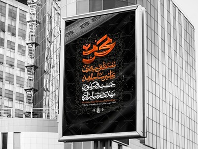 اطلاعیه-محرم-الحرام-1447