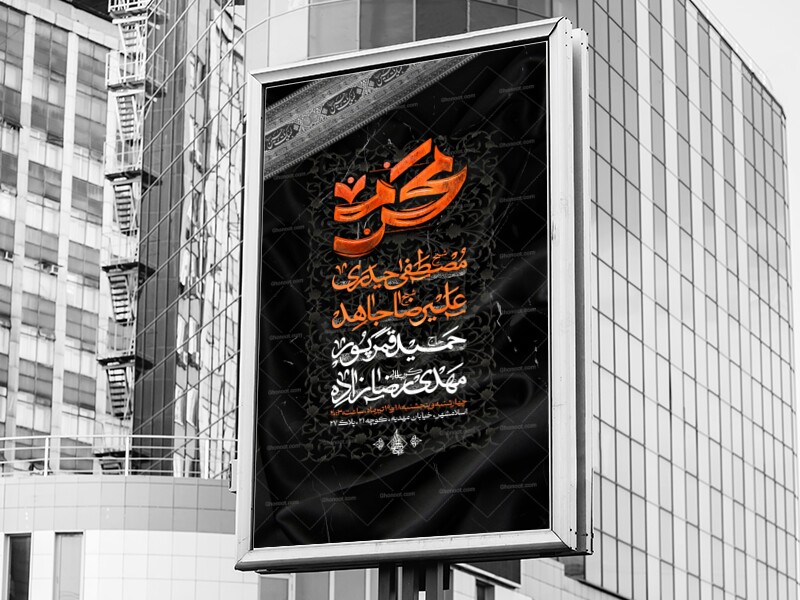 اطلاعیه-محرم-الحرام-1447
