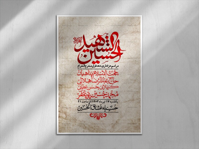 اطلاعیه-با-کیفیت-لایه-باز-محرم-