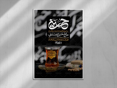 اطلاعیه-لایه-باز-دهه-دوم-محرم-+-استوری-لایه-باز-دهه-دوم-محرم