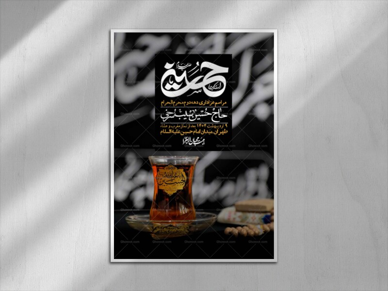 اطلاعیه-لایه-باز-دهه-دوم-محرم-+-استوری-لایه-باز-دهه-دوم-محرم