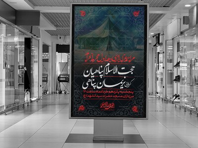 اطلاعیه-محرم--خیمه