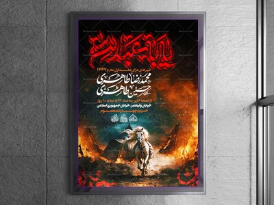 لایه-باز-اطلاعیه-دهه-اول-محرم