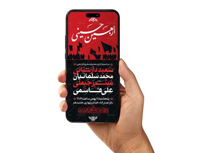 طرح-لایه-باز-اربعین-حسینی