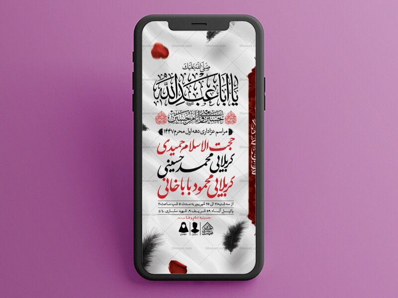 طرح-لایه-باز-دهه-اول-محرم-1447
