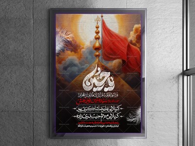 اطلاعیه-دهه-اول-محرم-الحرام