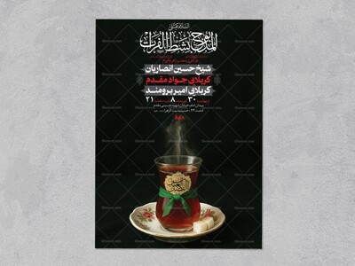 طرح-لایه-باز-عزاداری-دهه-سوم-محرم-الحرام-+-استوری