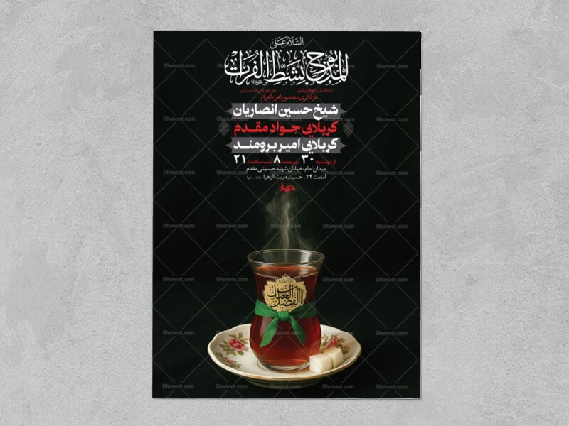 طرح-لایه-باز-عزاداری-دهه-سوم-محرم-الحرام-+-استوری