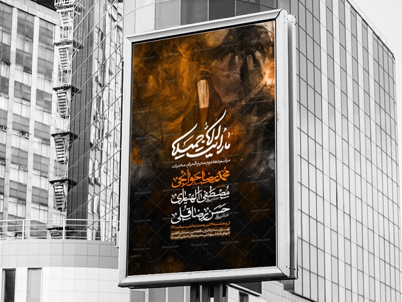 اطلاعیه-دهه-دوم-محرم-