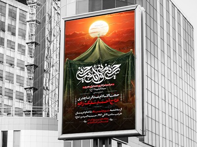 اطلاعیه-لایه-باز-محرم-1404